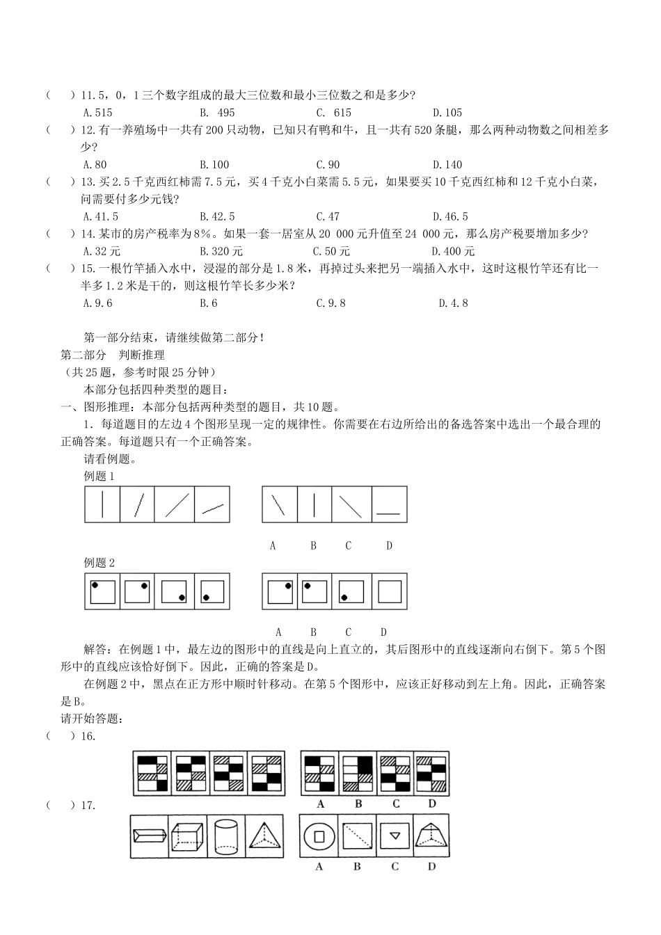 2006年辽宁省事业单位考试行政能力测验真题及答案.doc_第2页