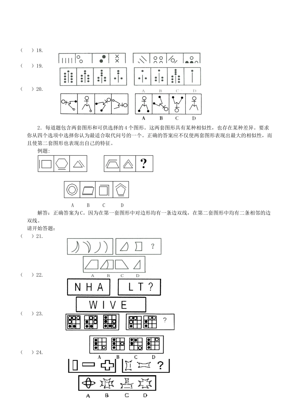 2006年辽宁省事业单位考试行政能力测验真题及答案.doc_第3页