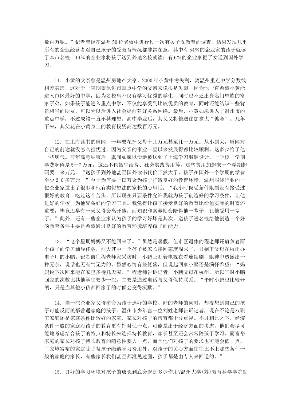 2006年山东省青岛市事业单位招聘申论真题.doc_第3页