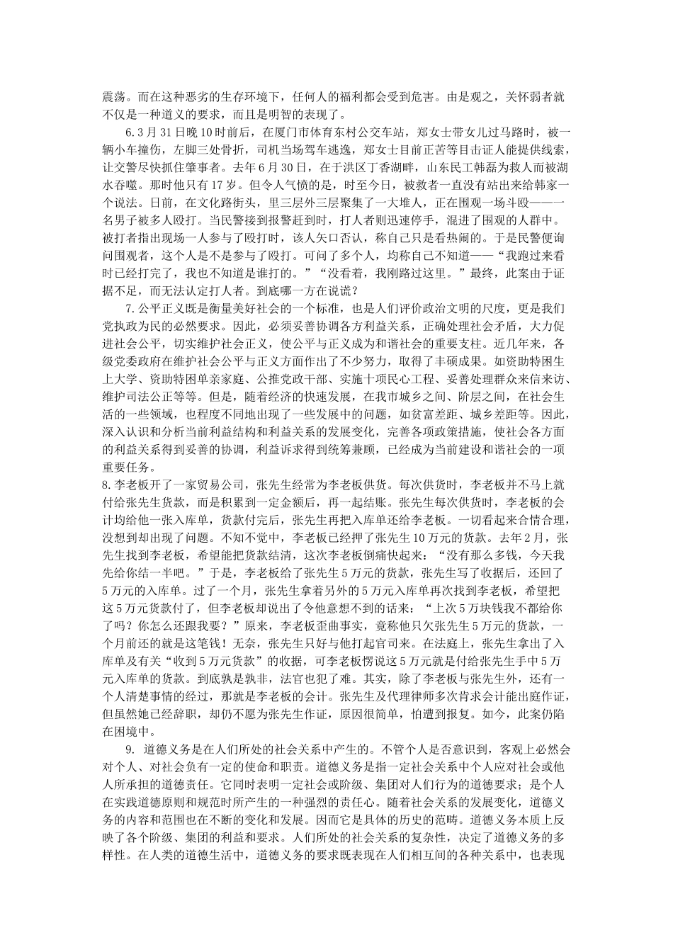 2006年山东省事业单位招聘申论真题及答案.doc_第2页