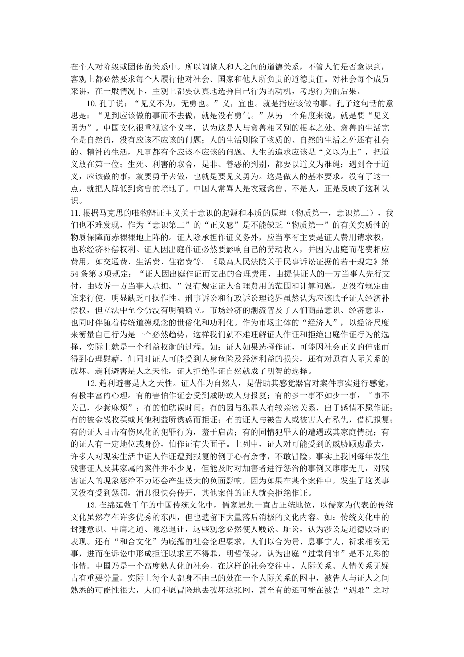 2006年山东省事业单位招聘申论真题及答案.doc_第3页