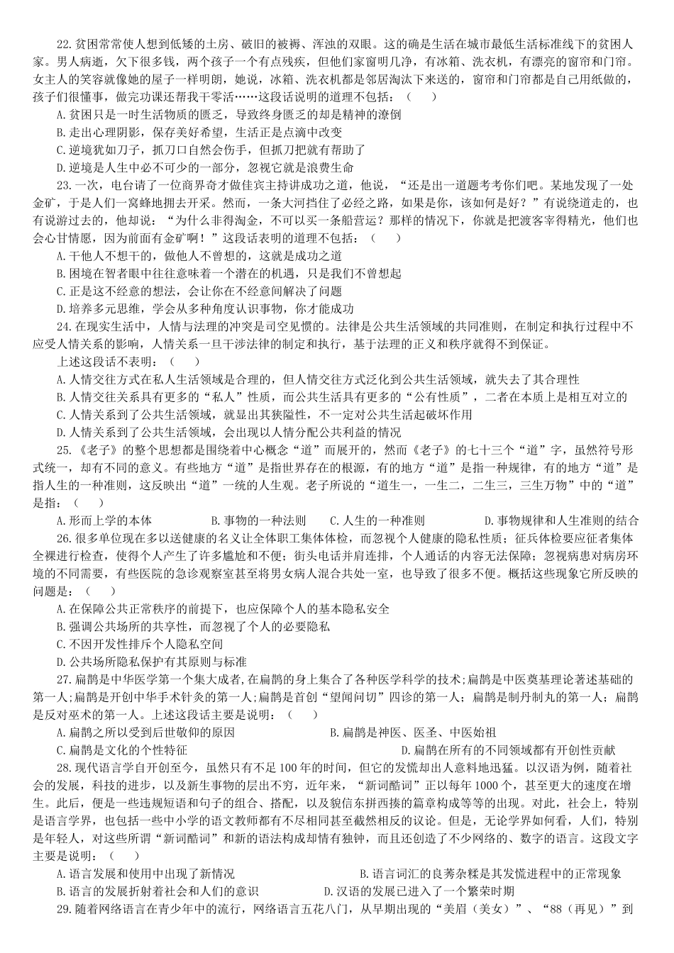 2006年山东省事业单位招聘行测真题及答案.doc_第3页