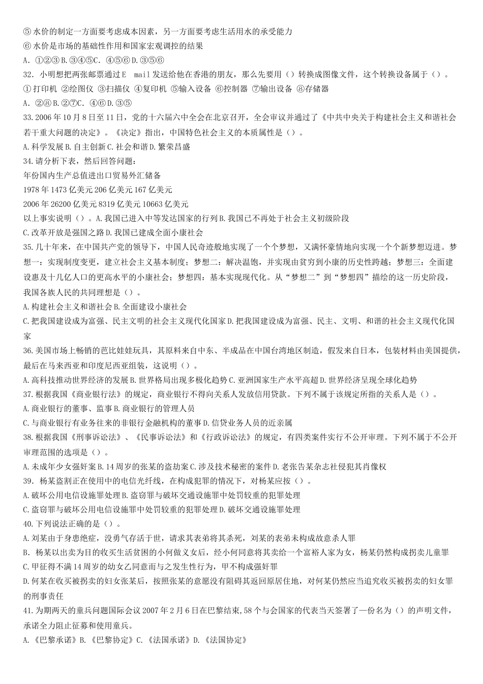 2007-2011年山东省属事业单位考试真题及答案解析汇总.doc_第3页