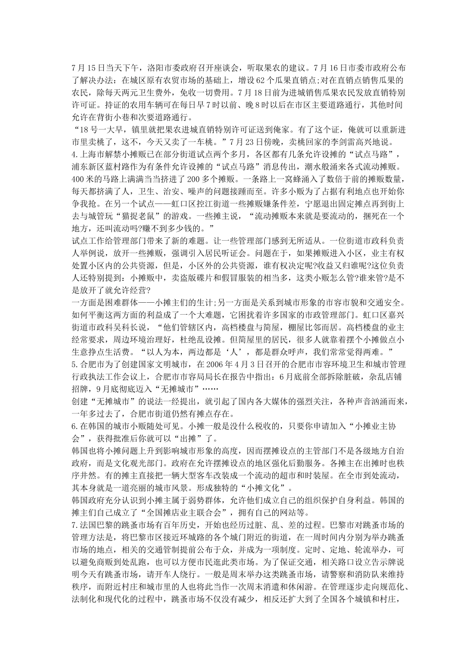 2007年北京事业单位考试申论真题及参考答案.doc_第2页