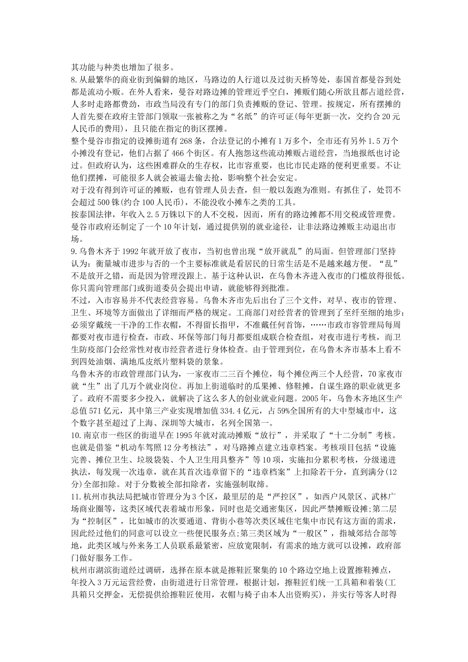 2007年北京事业单位考试申论真题及参考答案.doc_第3页