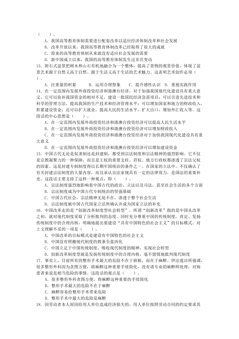 2007年辽宁省事业单位行测真题及参考答案.doc_第3页