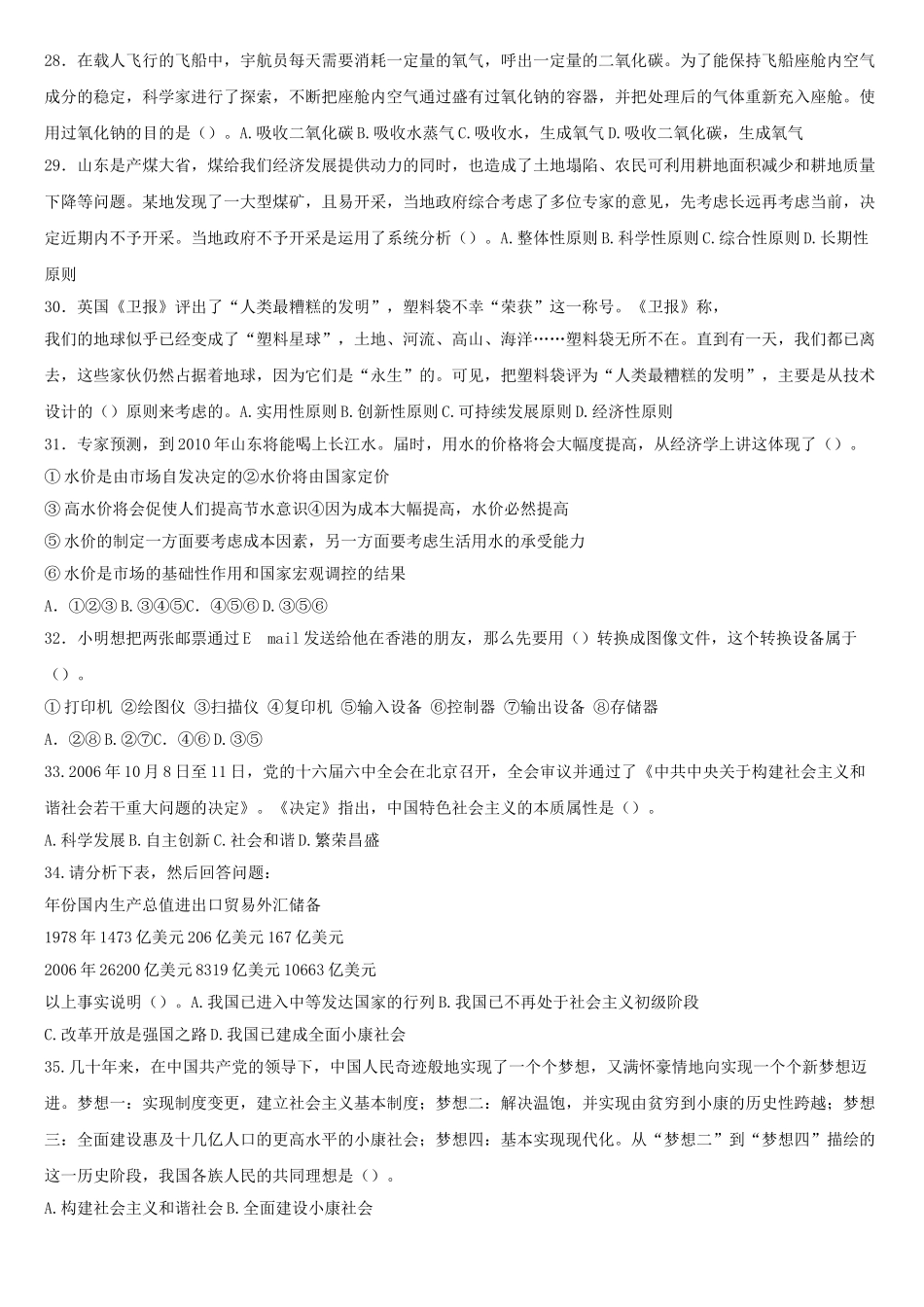 2007年山东省事业单位考试公共基础知识真题及答案.doc_第3页