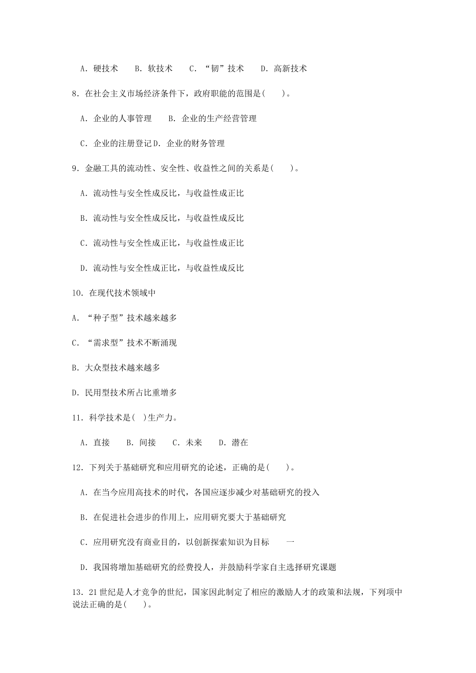 2007年山东省事业单位招聘考试真题.doc_第2页