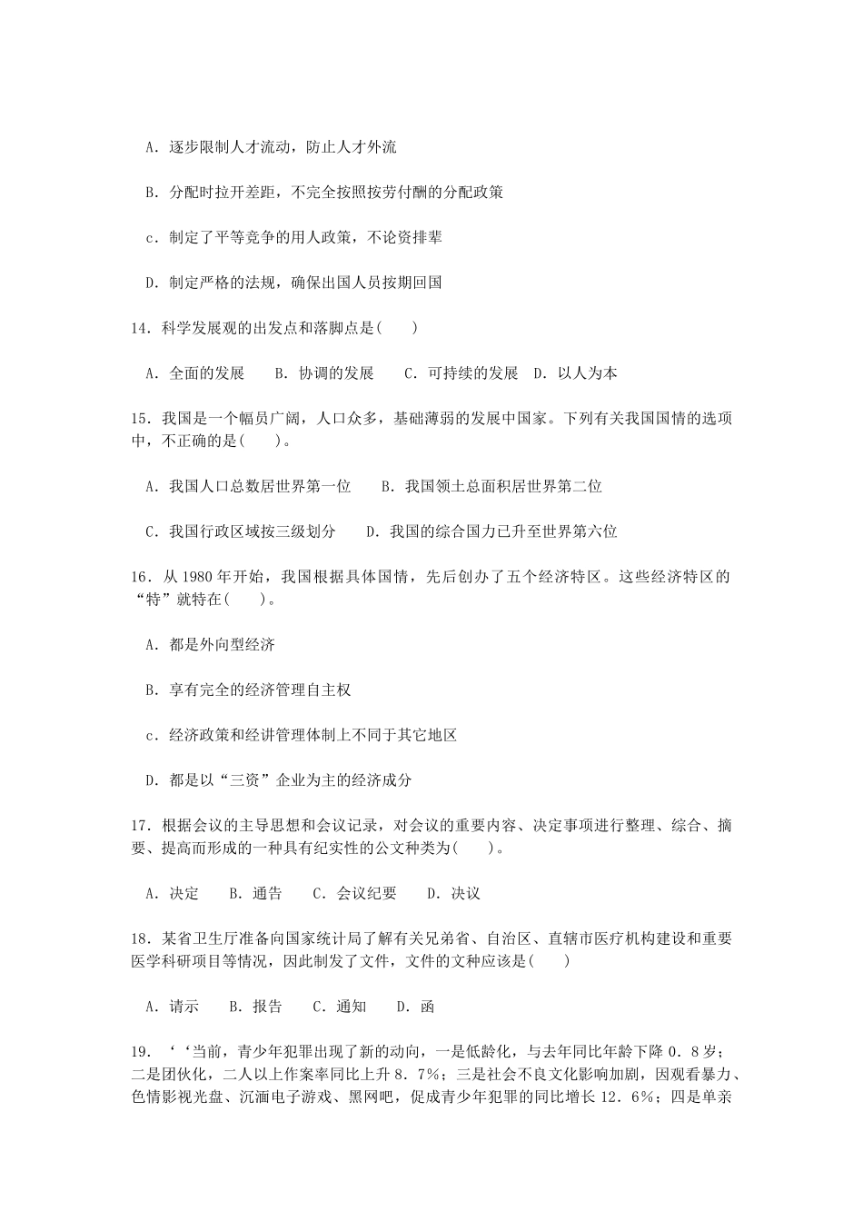 2007年山东省事业单位招聘考试真题.doc_第3页