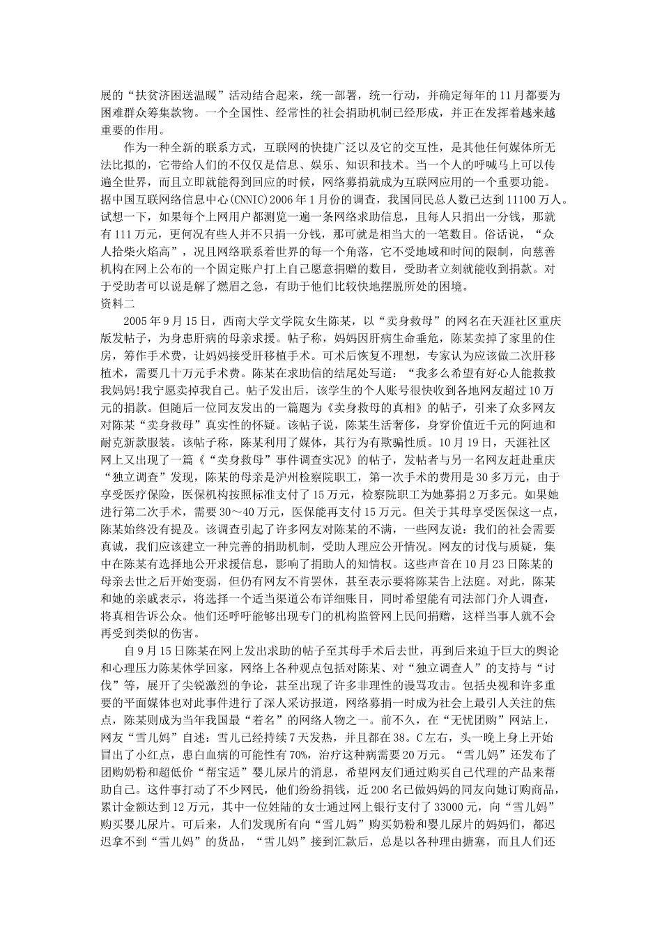 2007年山东省事业单位招聘申论真题及答案.doc_第2页