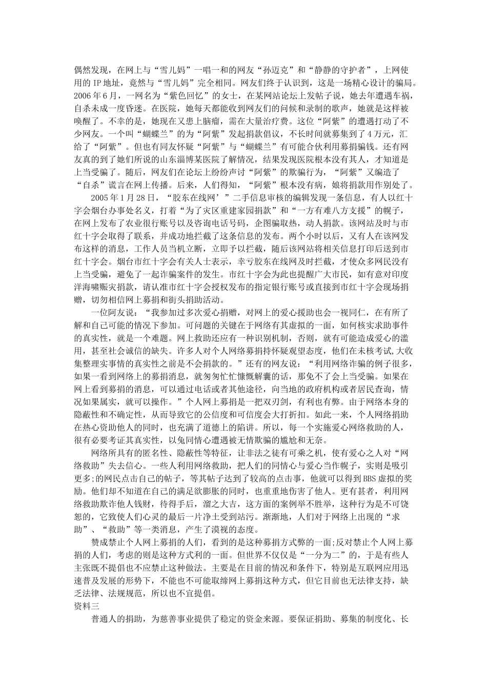 2007年山东省事业单位招聘申论真题及答案.doc_第3页