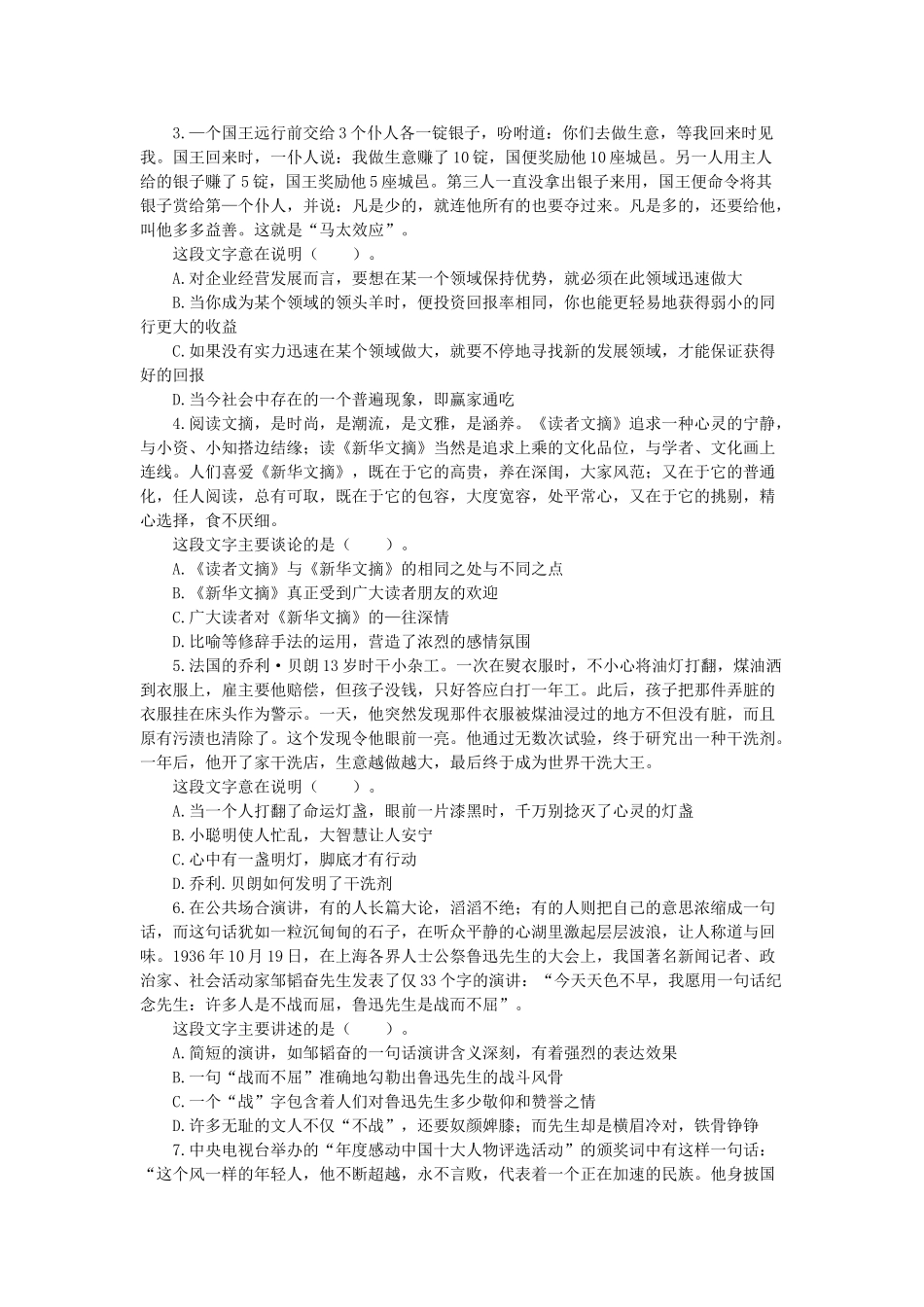 2007年山东省事业单位招聘行测真题及答案.doc_第2页