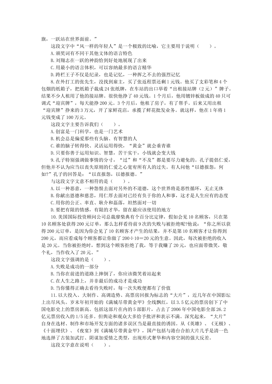 2007年山东省事业单位招聘行测真题及答案.doc_第3页