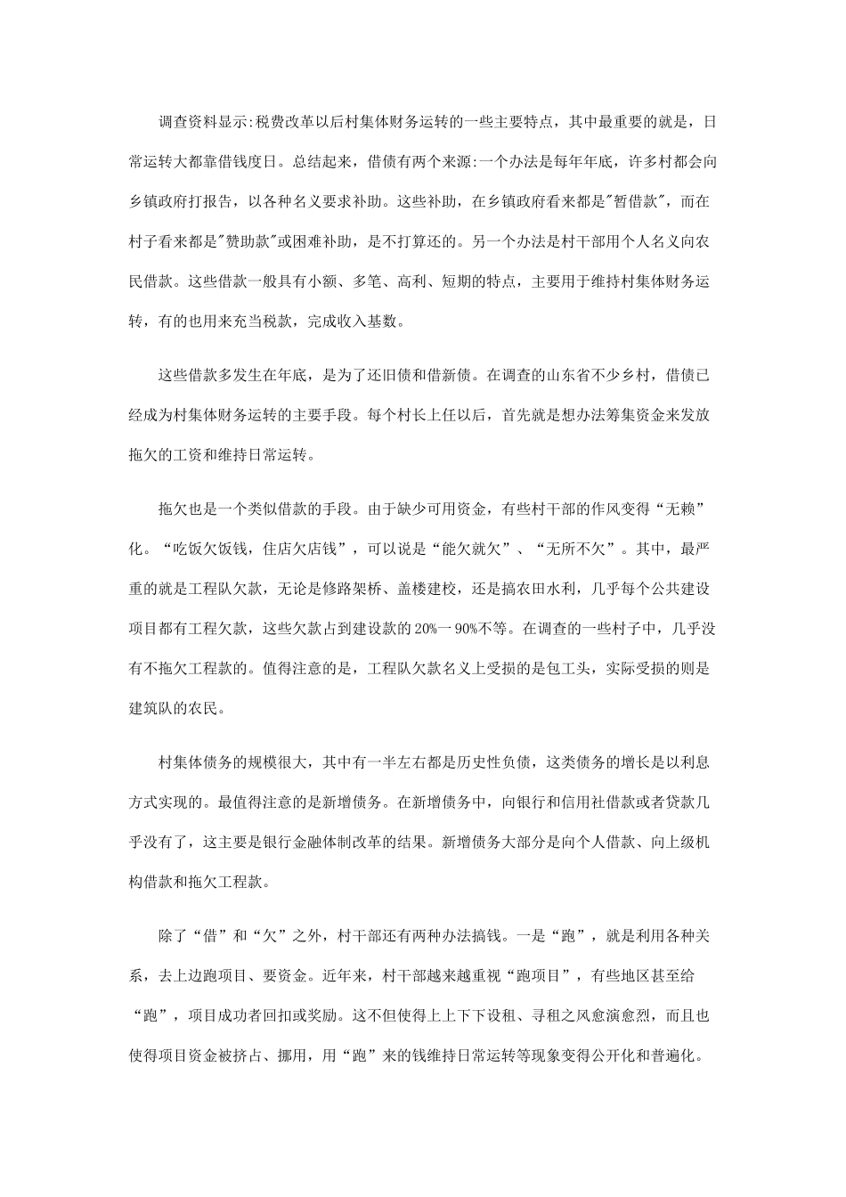 2007年山东省乡镇事业单位招聘申论真题.doc_第2页