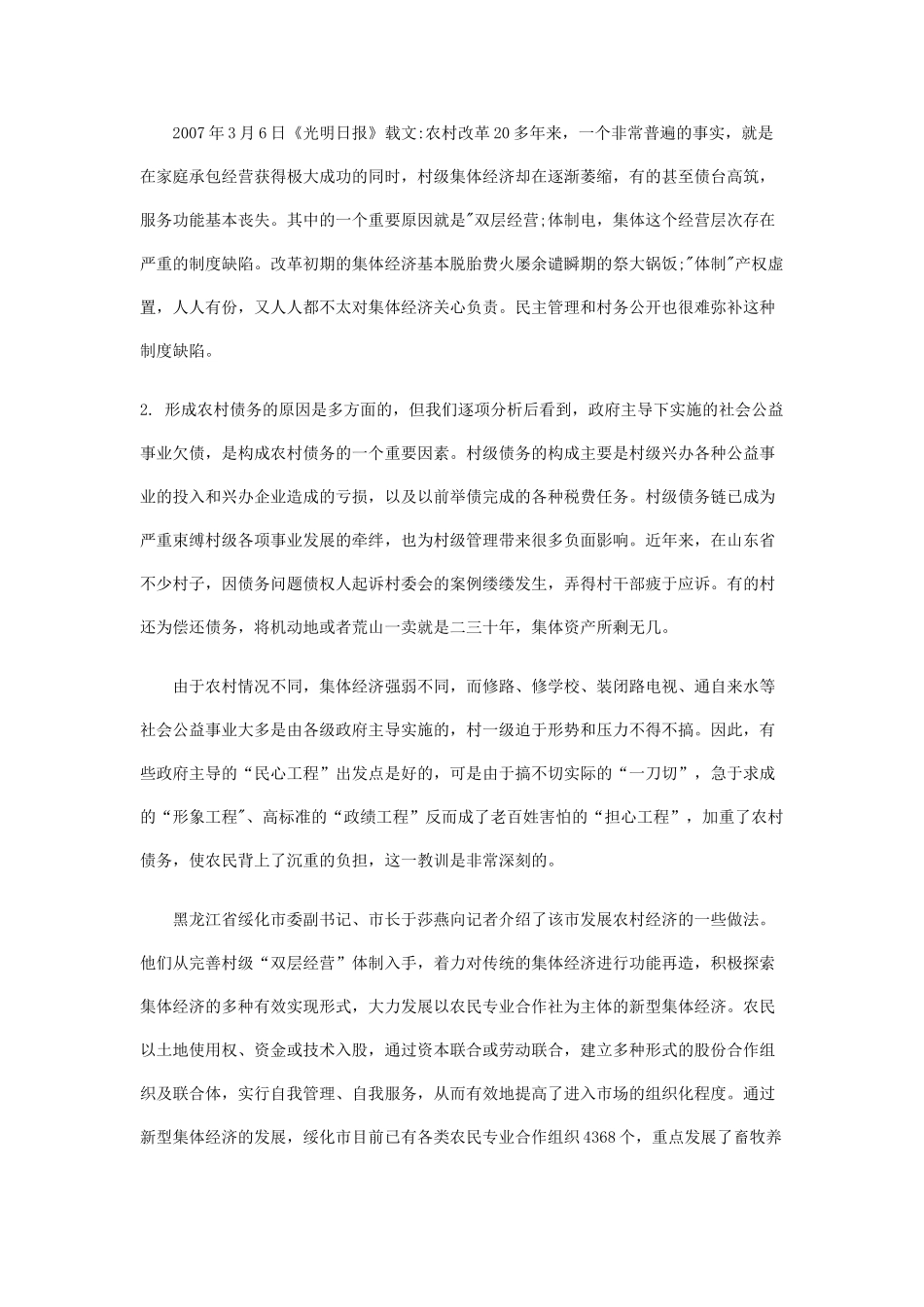 2007年山东省乡镇事业单位招聘申论真题.doc_第3页