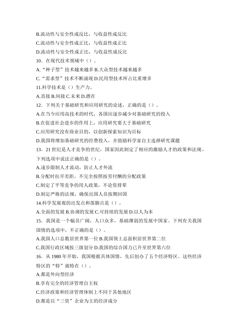 2007年山东事业单位考试公共基础知识真题及答案 .doc_第2页