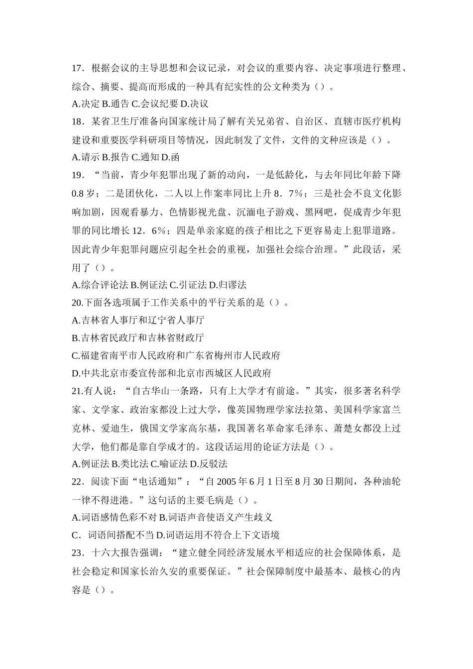 2007年山东事业单位考试公共基础知识真题及答案 .doc_第3页