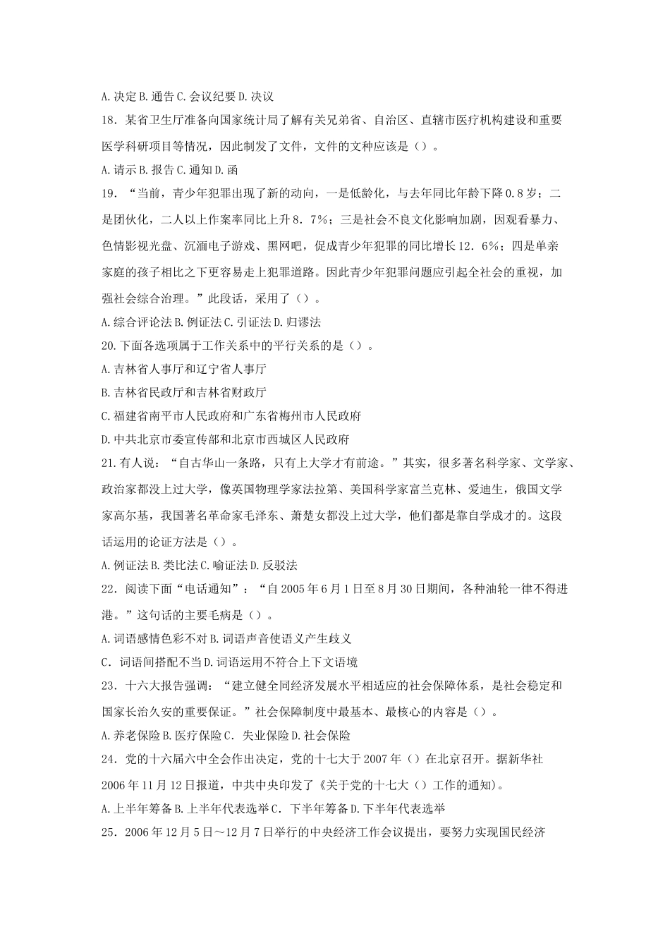 2007年山东事业单位考试公共基础知识真题及答案解析.doc_第3页