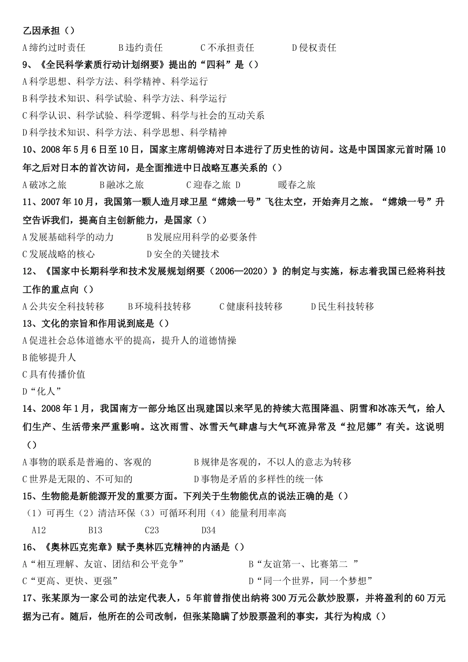 2008-2011山东省属事业单位考试真题及答案解析.doc_第2页