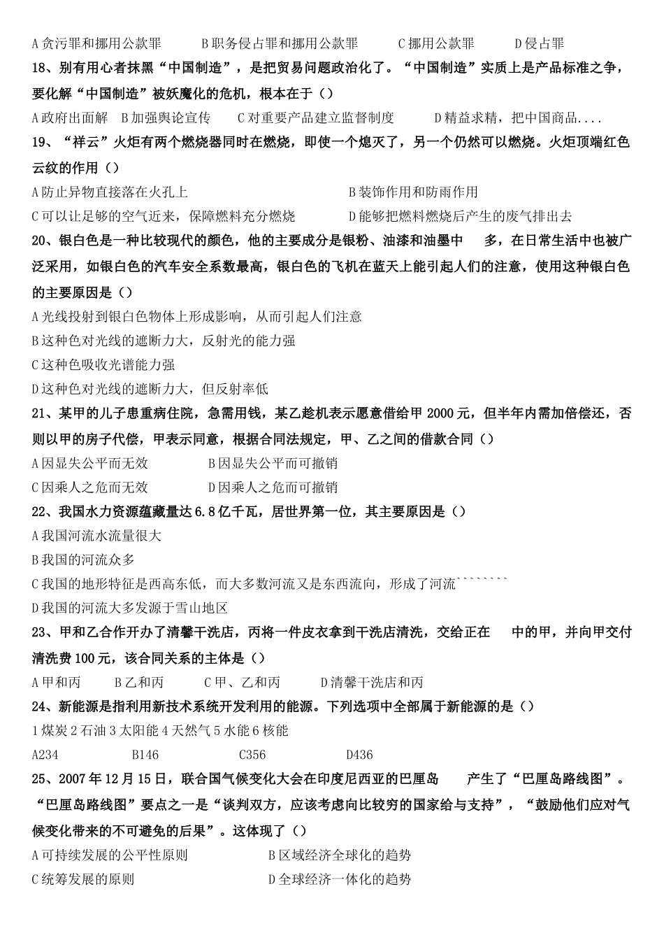 2008-2011山东省属事业单位考试真题及答案解析.doc_第3页