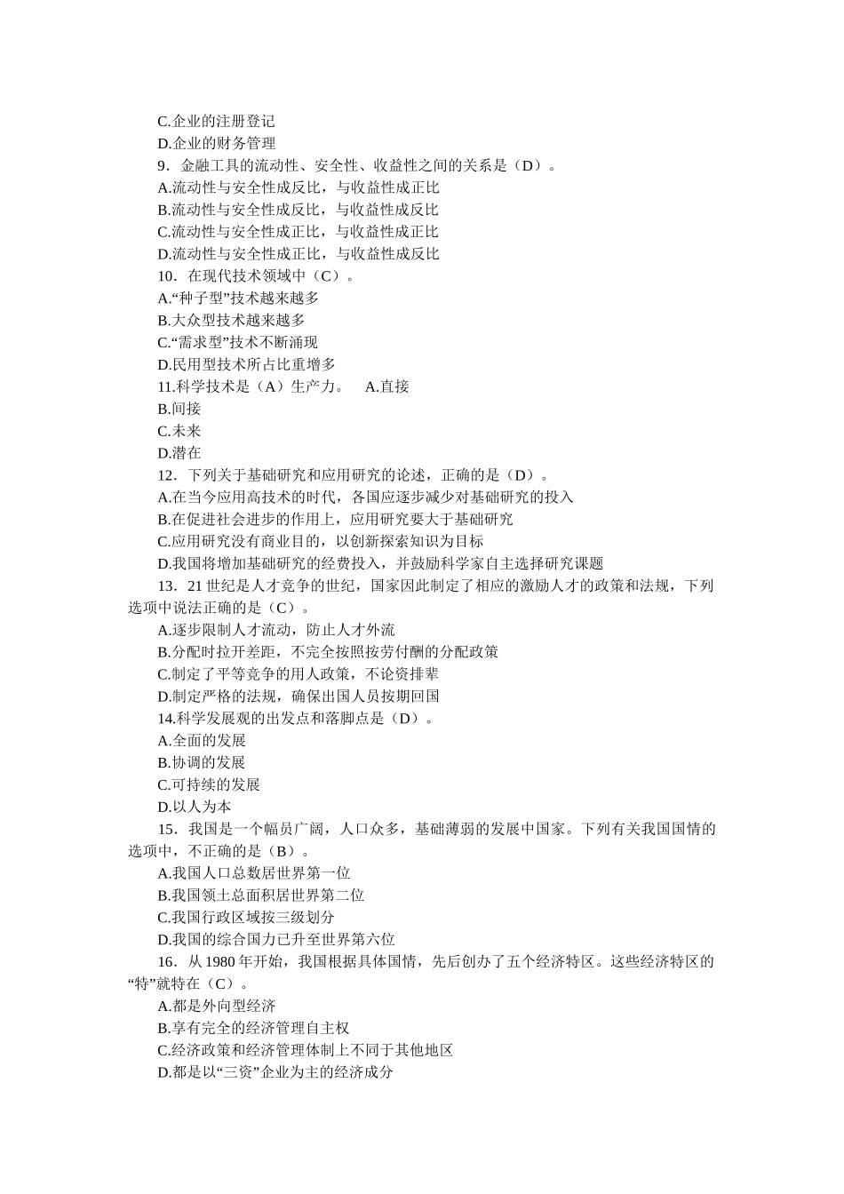 2008年到2011年山东省事业单位招聘真题.doc_第2页