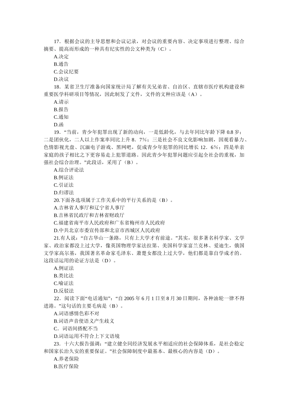 2008年到2011年山东省事业单位招聘真题.doc_第3页