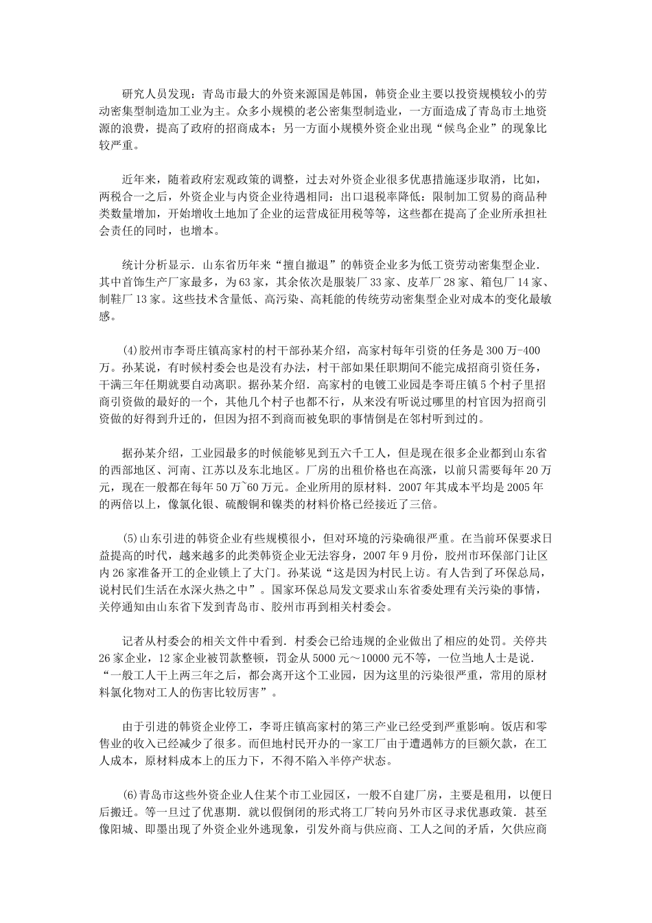 2008年辽宁省事业单位各级机关考试申论真题及答案.doc_第2页