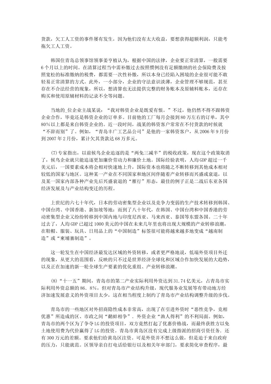 2008年辽宁省事业单位各级机关考试申论真题及答案.doc_第3页