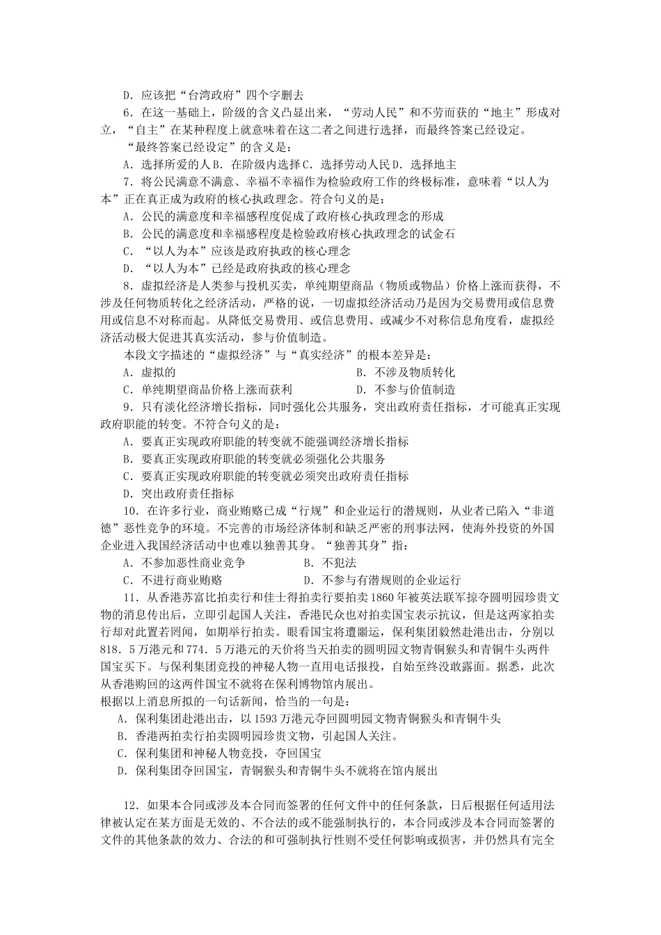 2008年辽宁省事业单位考试行测考试真题及答案.doc_第2页