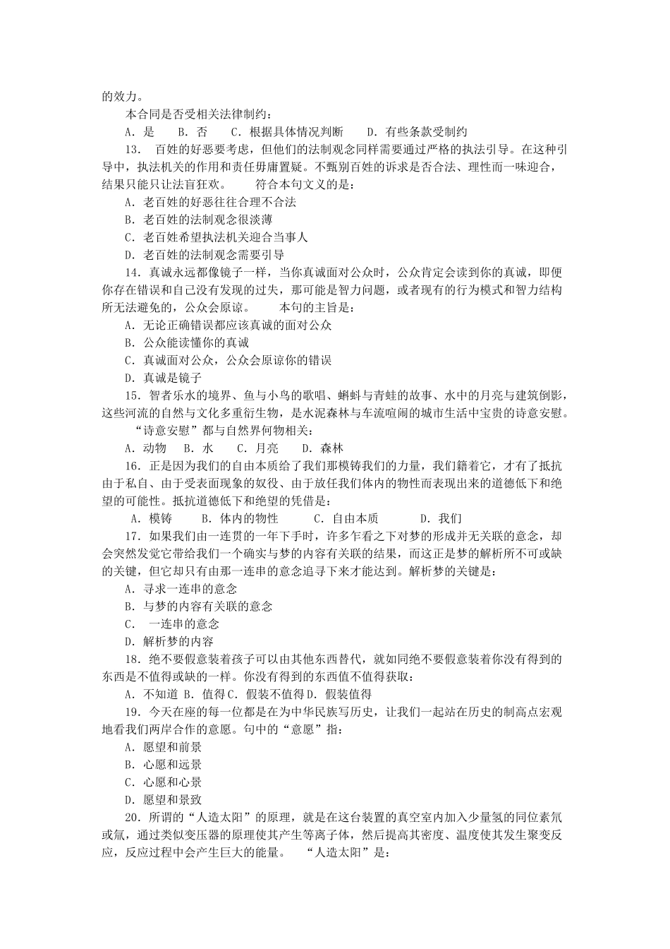 2008年辽宁省事业单位考试行测考试真题及答案.doc_第3页