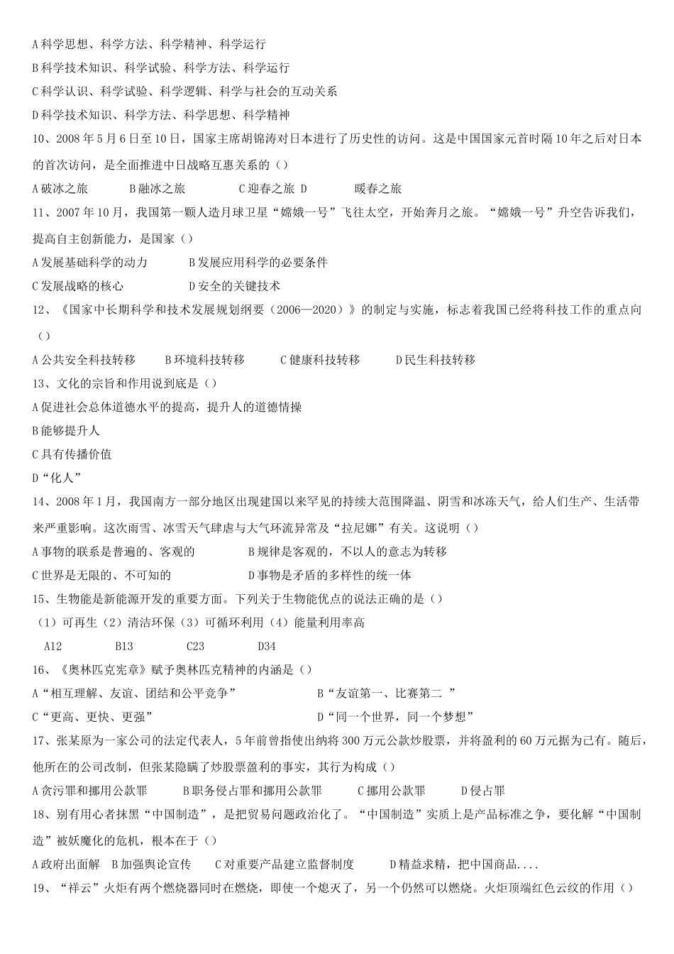 2008年山东省事业单位公开招聘考试真题.doc_第2页