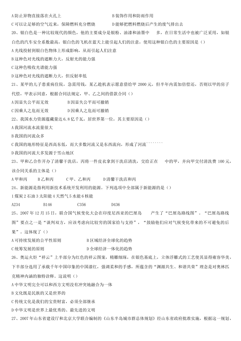 2008年山东省事业单位公开招聘考试真题.doc_第3页