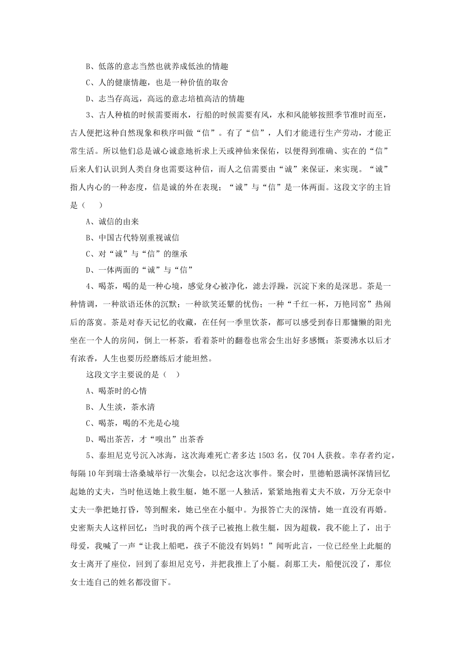 2008年山东省事业单位考试行政职业能力测验真题及答案解析.doc_第2页