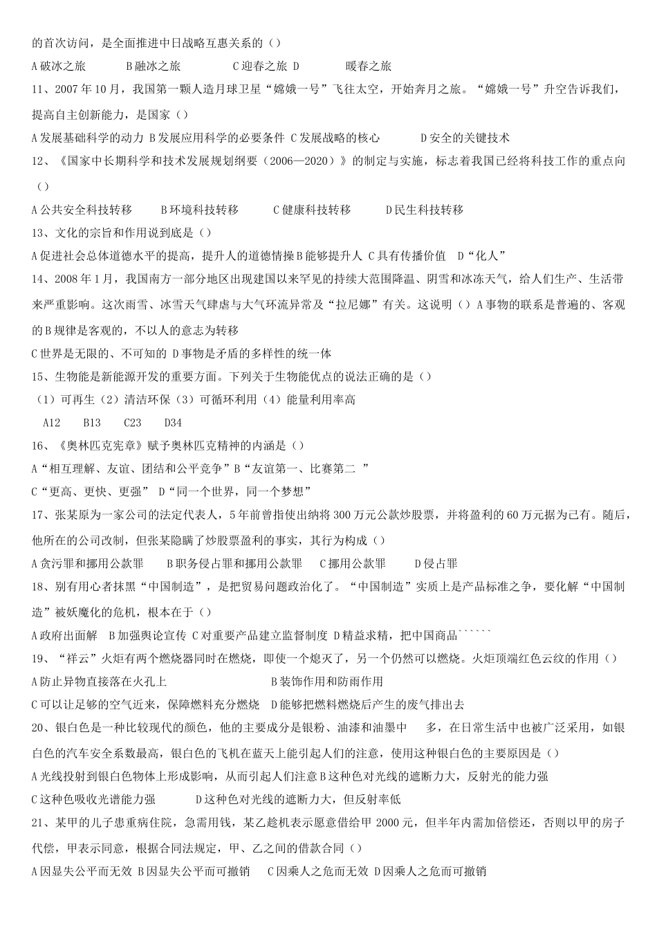 2008年山东省事业单位考试真题及答案解析.doc_第2页