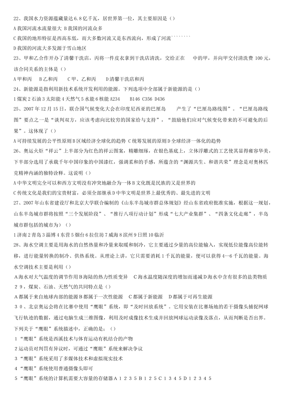 2008年山东省事业单位考试真题及答案解析.doc_第3页