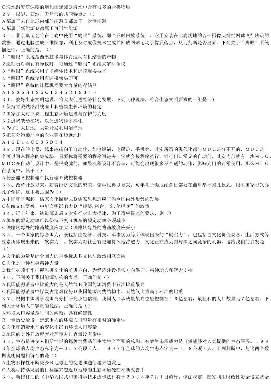 2008年山东省事业单位招聘考试真题及答案.doc_第3页