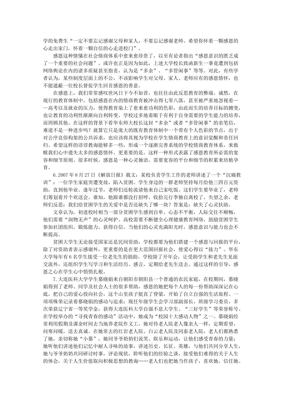 2008年山东省事业单位招聘申论真题及答案.doc_第3页