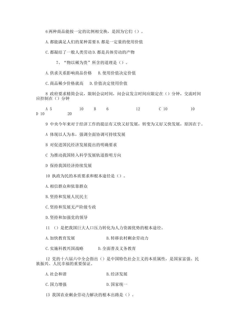 2008年山东省事业单位招聘行测真题.doc_第2页