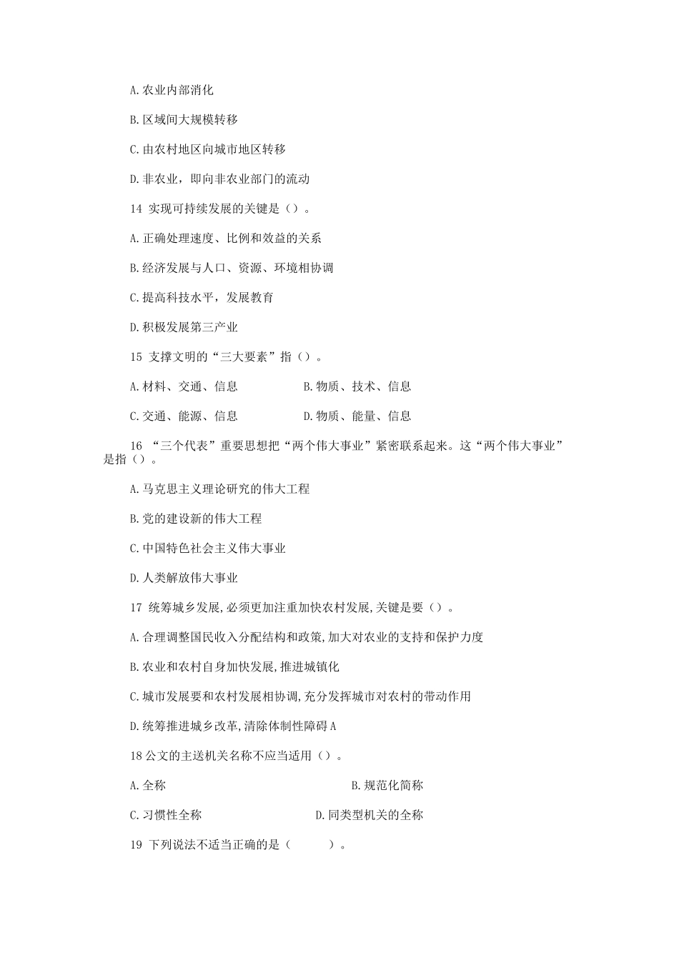 2008年山东省事业单位招聘行测真题.doc_第3页