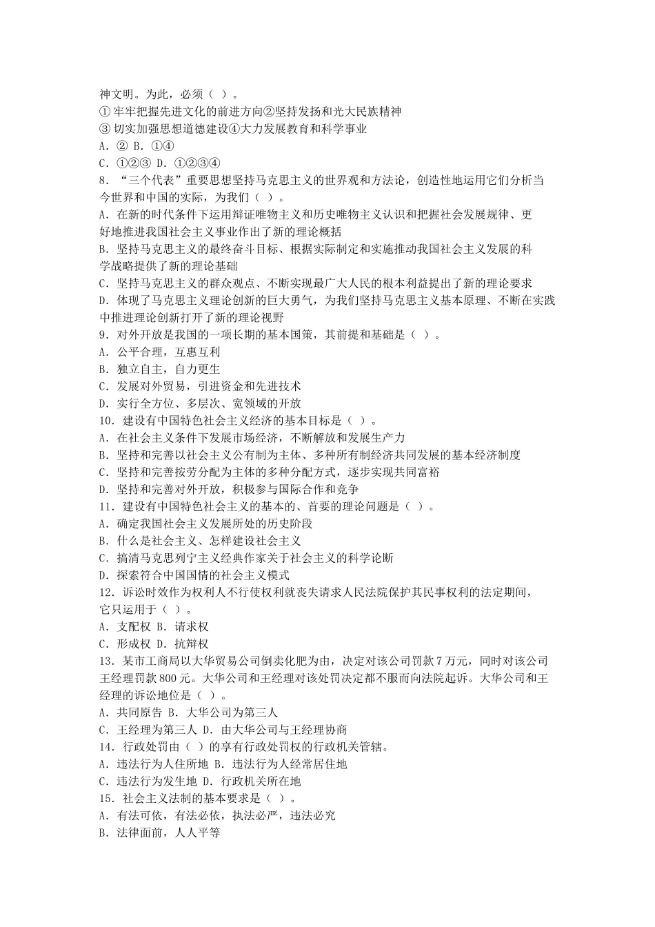 2008年山东省潍坊市事业单位招聘公共基础知识真题.doc_第2页