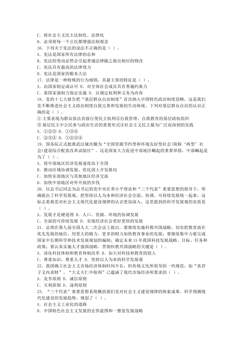 2008年山东省潍坊市事业单位招聘公共基础知识真题.doc_第3页