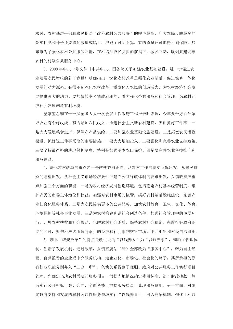 2008年山东省乡镇事业单位招聘申论真题.doc_第2页