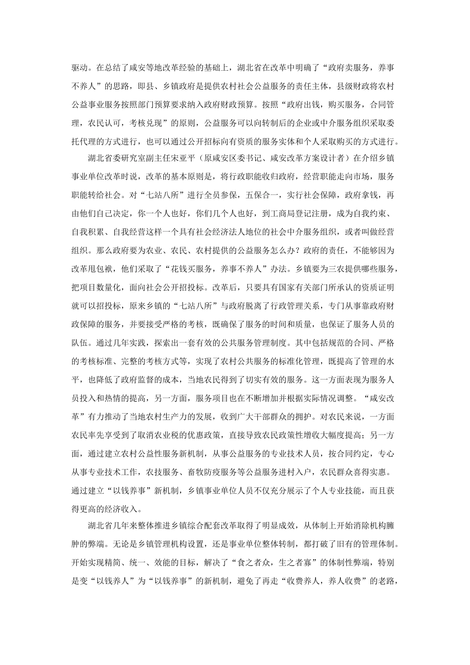 2008年山东省乡镇事业单位招聘申论真题.doc_第3页