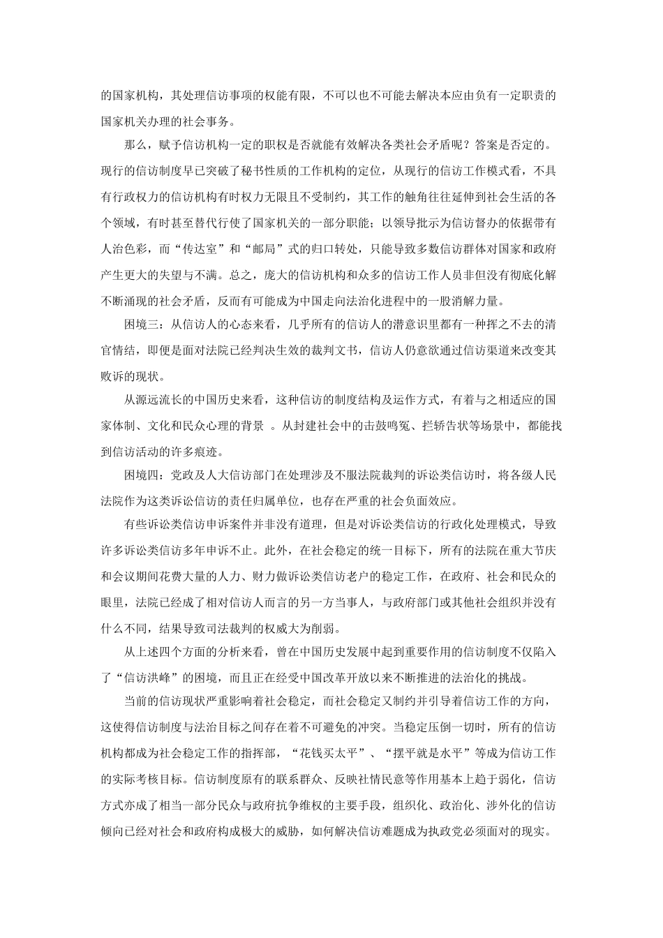 2008年山东省烟台市事业单位招聘申论真题.doc_第2页