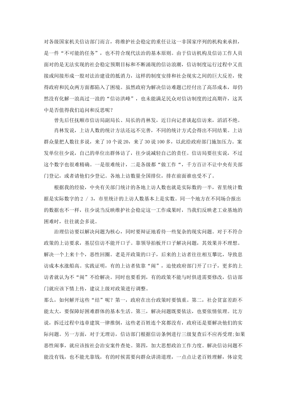 2008年山东省烟台市事业单位招聘申论真题.doc_第3页