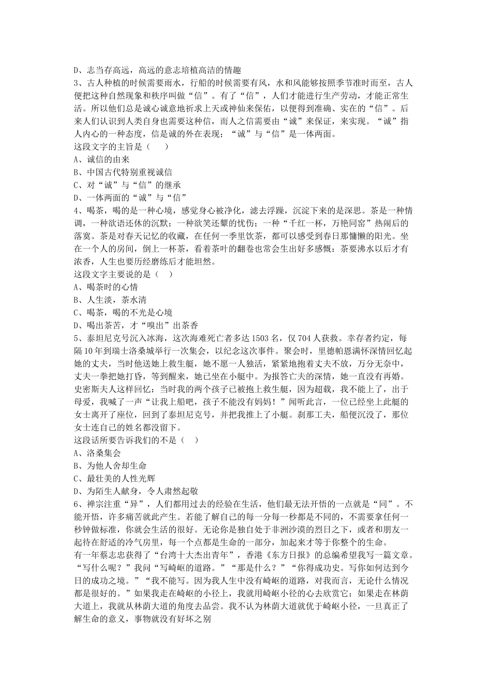 2008年山东省烟台市事业单位招聘行测真题及答案.doc_第2页