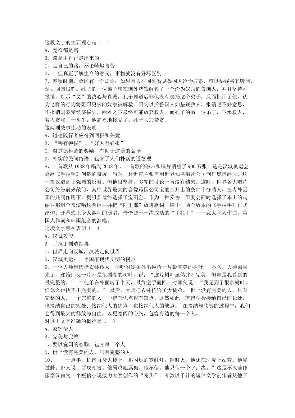 2008年山东省烟台市事业单位招聘行测真题及答案.doc_第3页