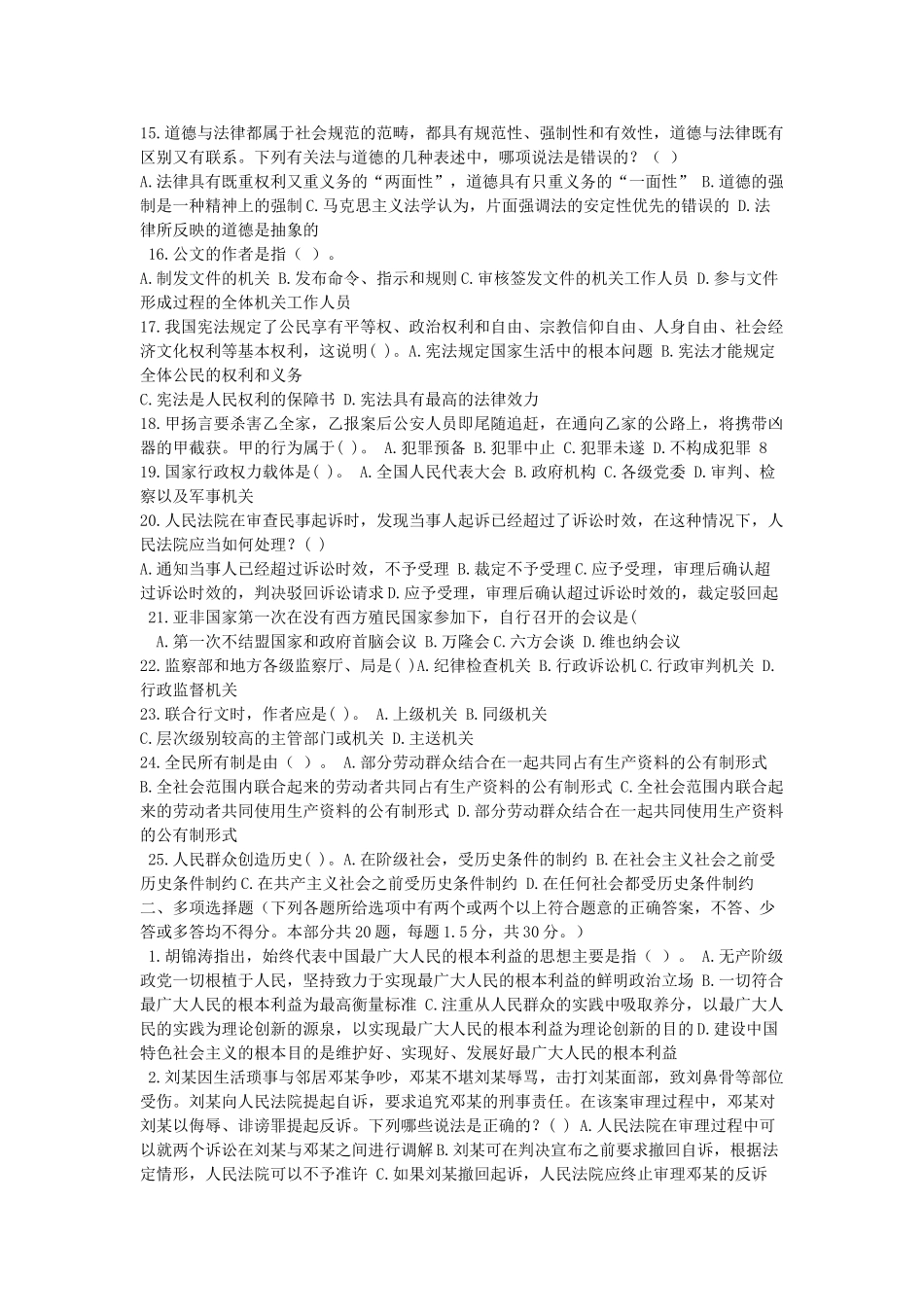 2008年山东省烟台市事业单位招聘真题及答案.doc_第2页