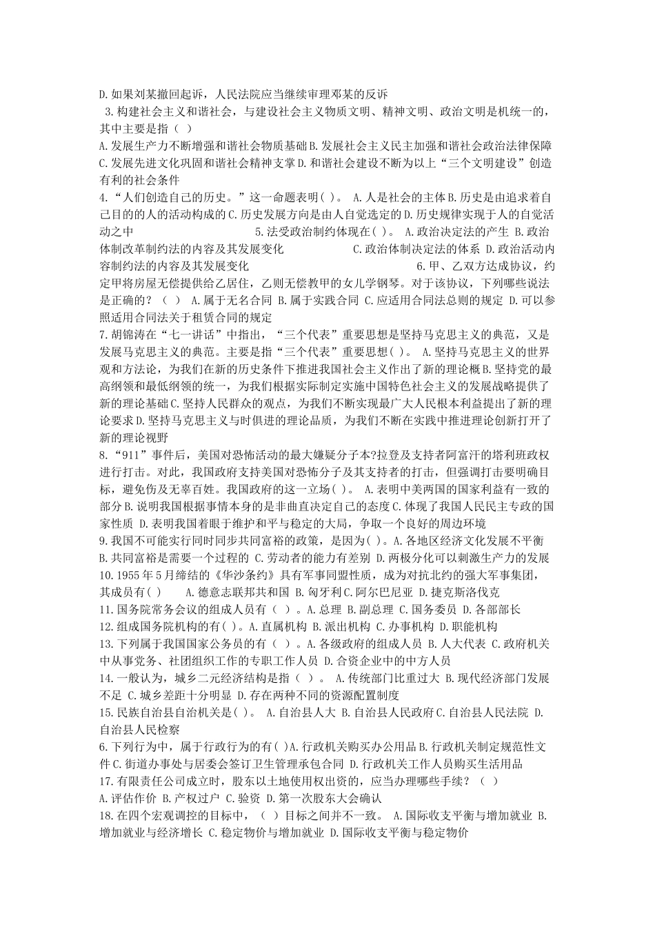 2008年山东省烟台市事业单位招聘真题及答案.doc_第3页