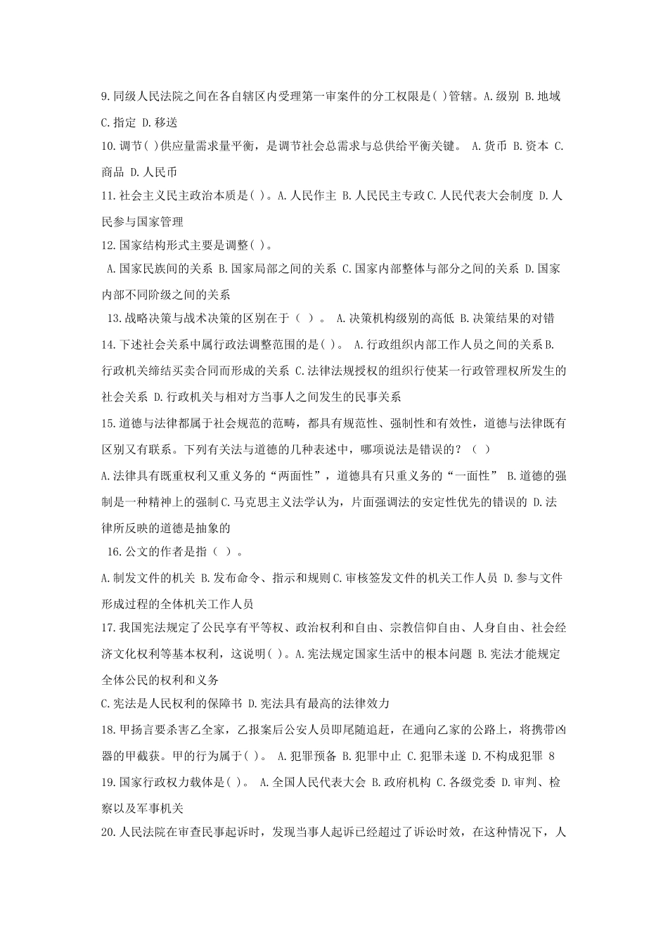 2008年山东事业单位考试真题及答案解析.doc_第2页